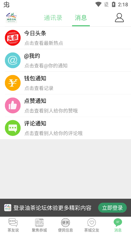 油茶論壇聚焦恭城app官方版