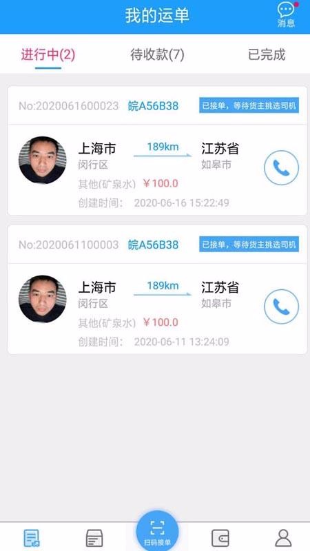 尖峰智鏈車主