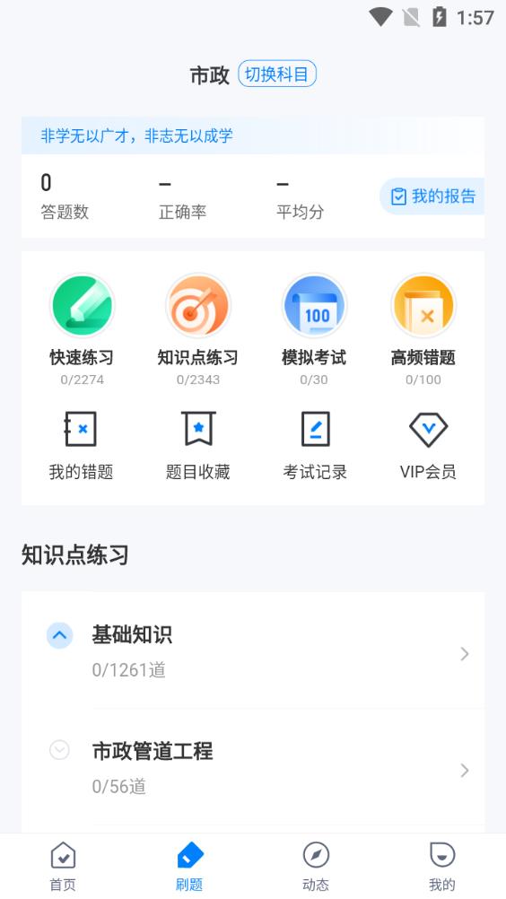 施工員考試聚題庫app安卓版