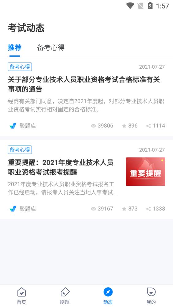 施工員考試聚題庫app安卓版