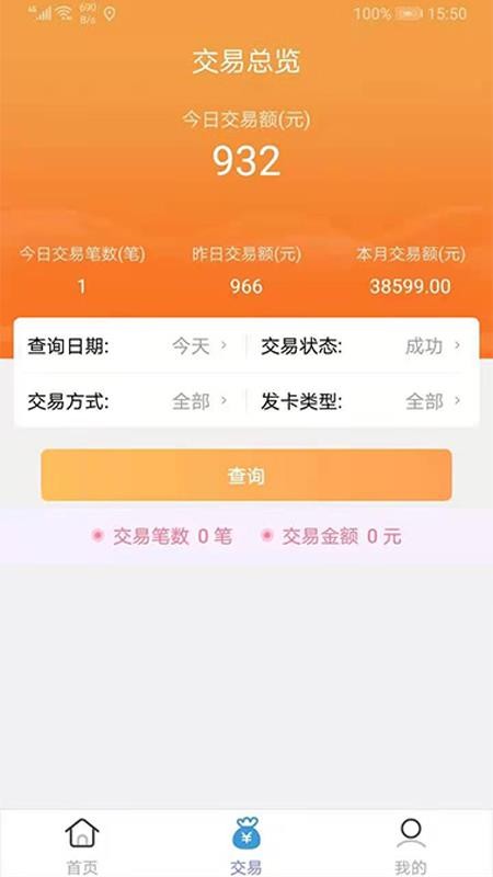 創(chuàng)新支付個人版