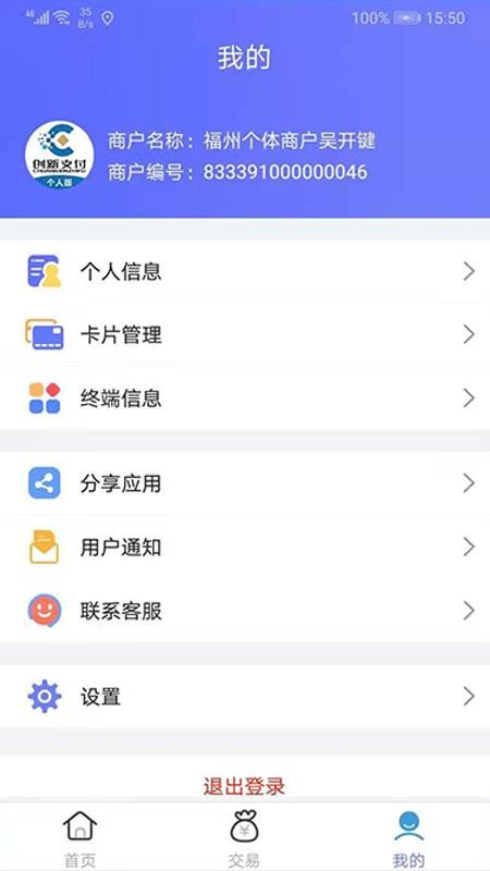 創(chuàng)新支付個人版