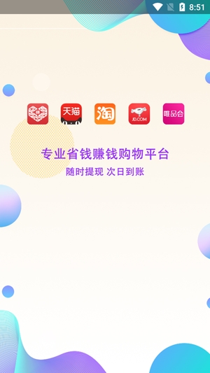 淘客聯(lián)盟傭金返利app安卓版