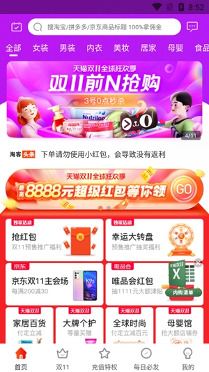 淘客聯(lián)盟傭金返利app安卓版