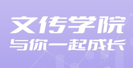 文傳學院安卓版