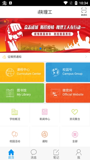 i陜理工(陜西理工大學(xué))智慧校園app安卓版