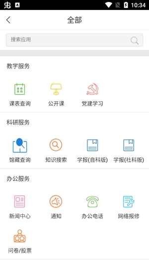 i陜理工(陜西理工大學(xué))智慧校園app安卓版