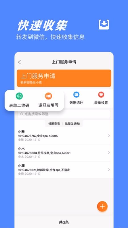 橙子表單