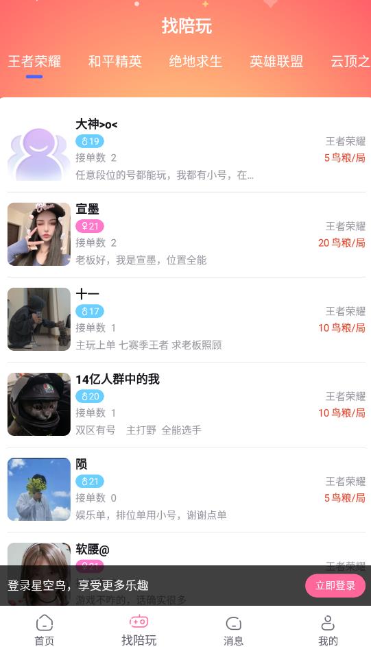 星空鳥交友最新版