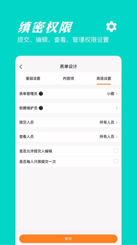 橙子表單