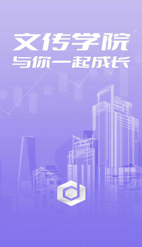 文傳學院安卓版