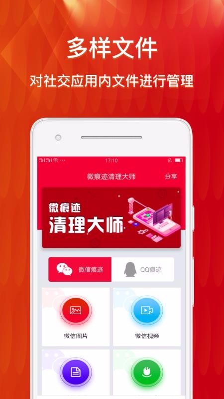 微痕跡清理大師