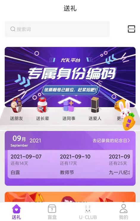 尤禮盲盒購物最新版