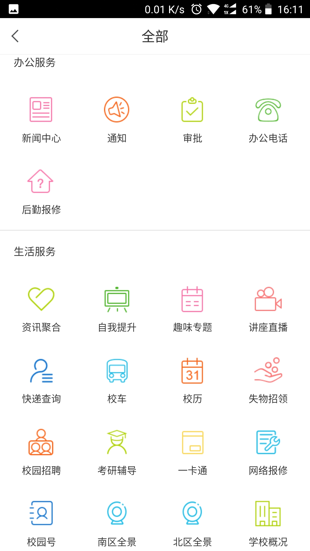 i陜理工(陜西理工大學(xué))智慧校園app安卓版