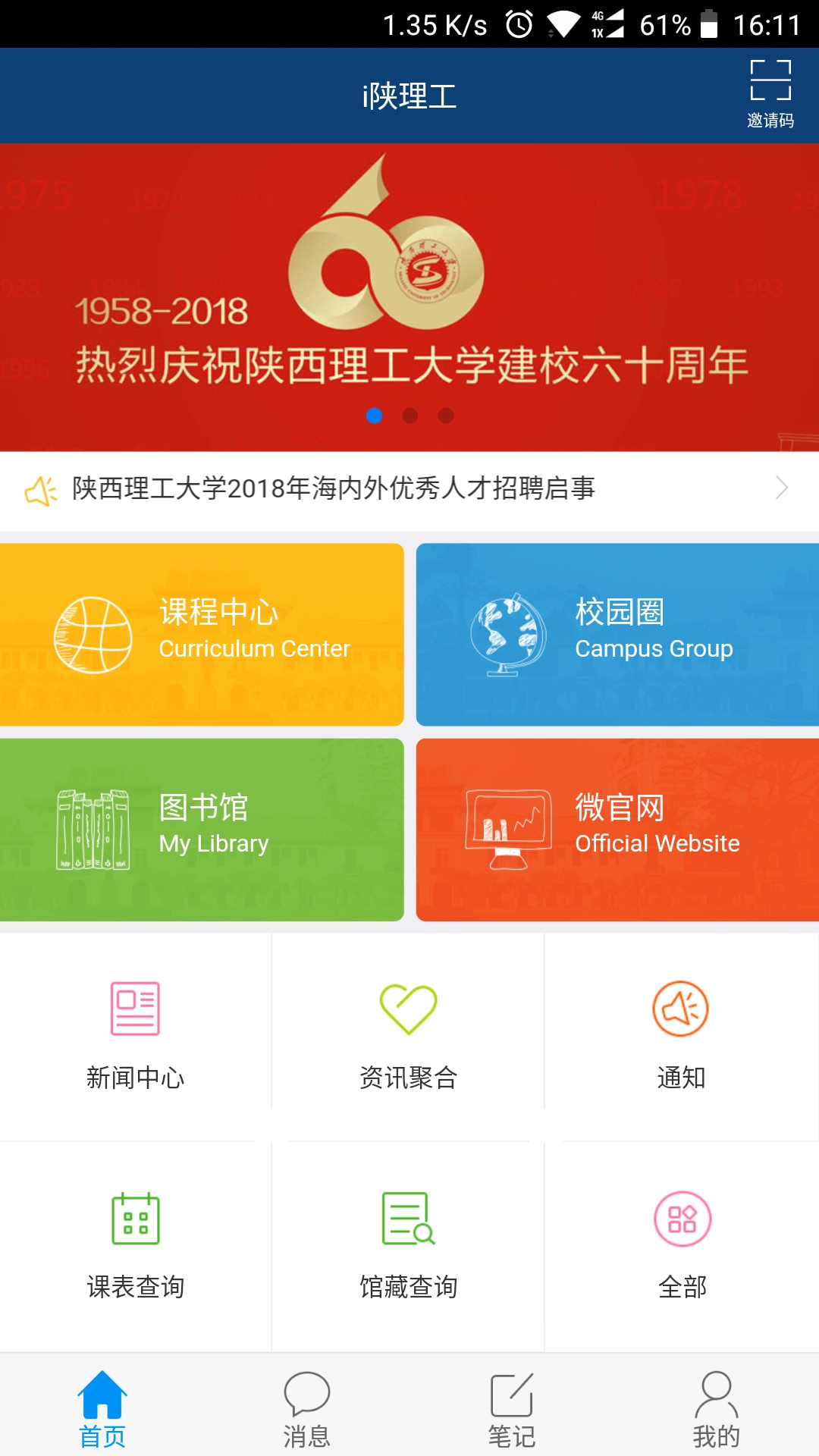 i陜理工(陜西理工大學(xué))智慧校園app安卓版