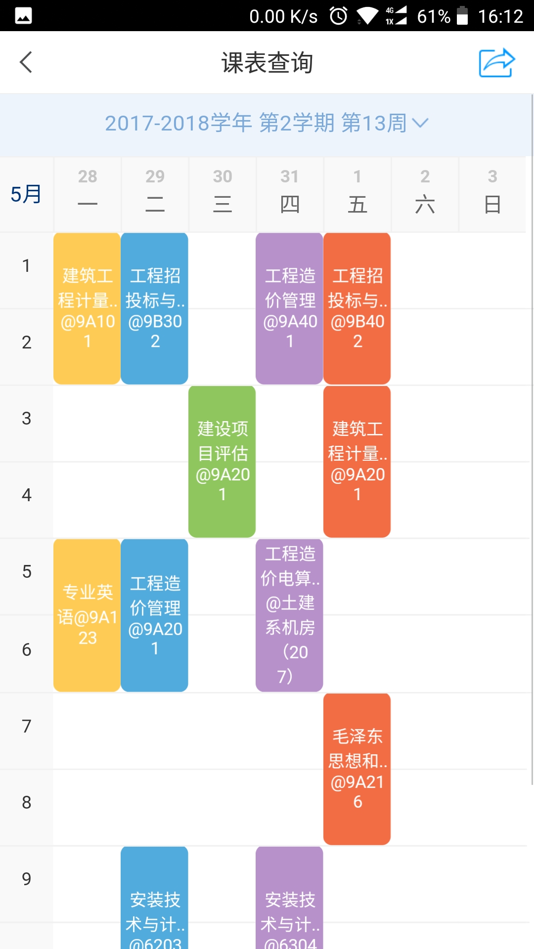 i陜理工(陜西理工大學(xué))智慧校園app安卓版