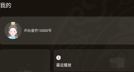 聲玩音樂app官方版