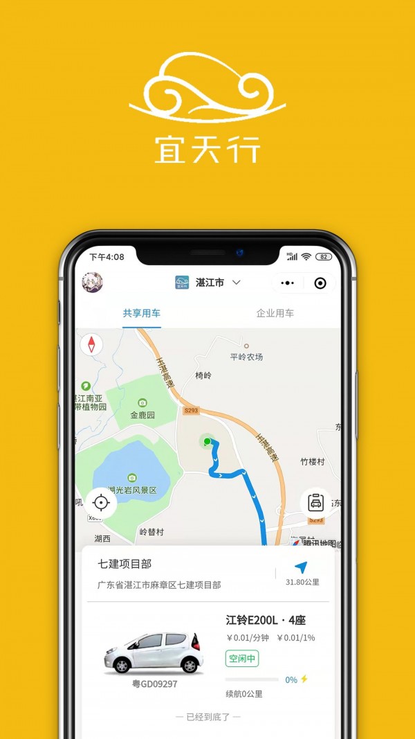 宜天行app手機(jī)版