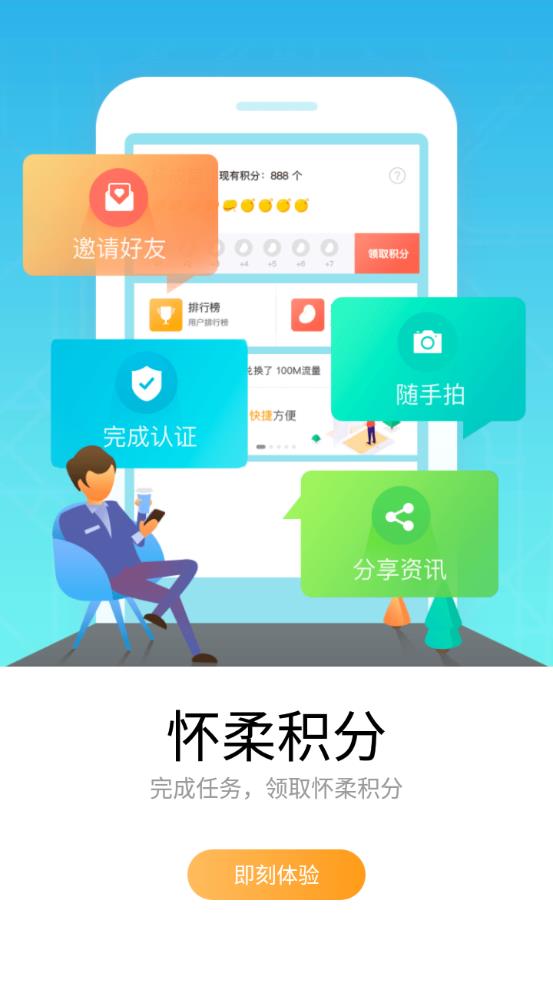懷柔通app下載官方版