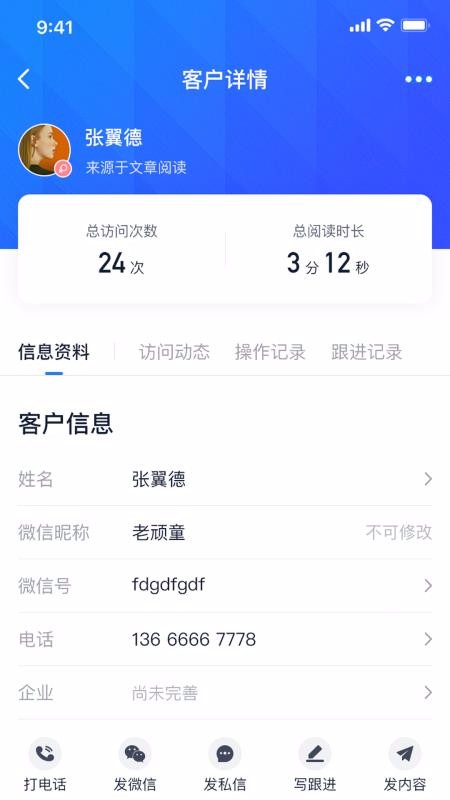 探馬
