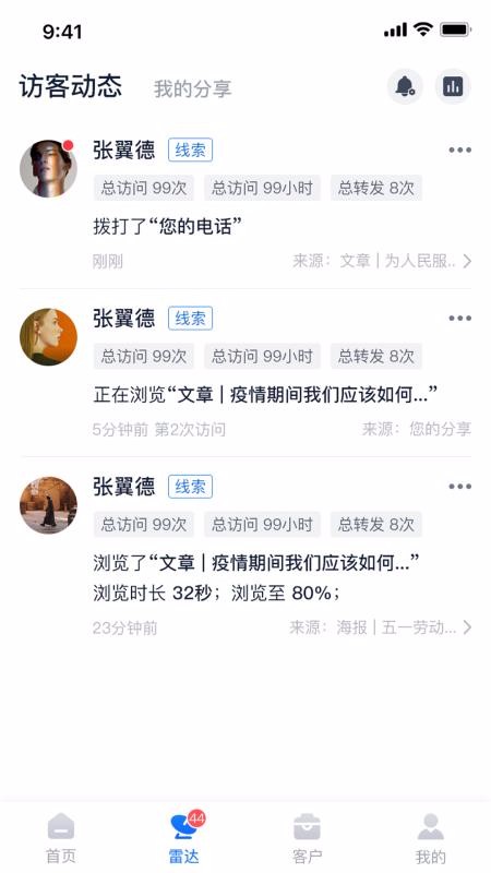 探馬