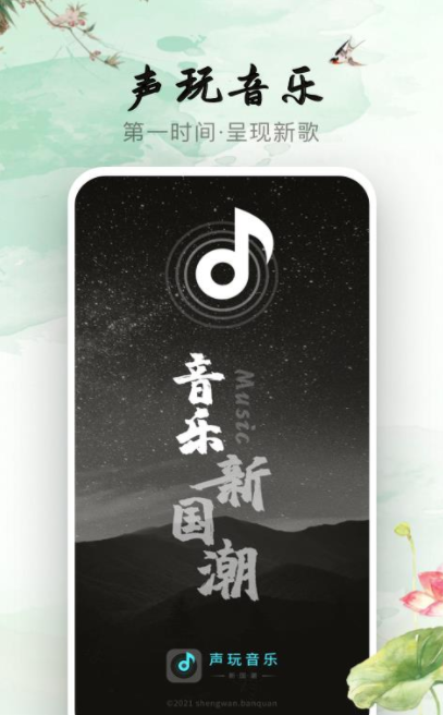 聲玩音樂app官方版