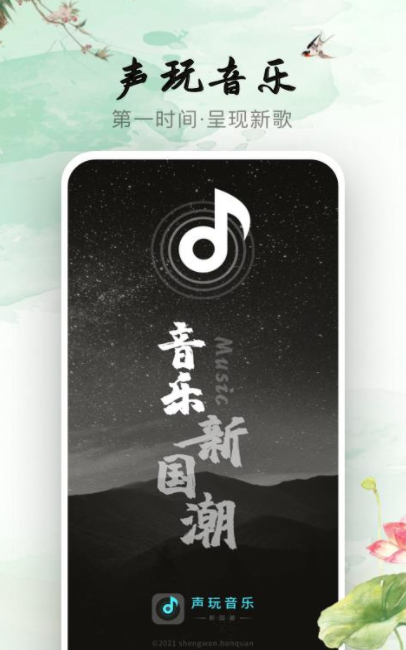 聲玩音樂app官方版