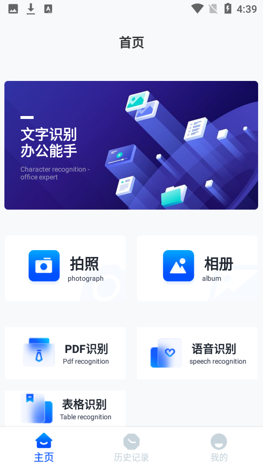 拍圖識字精靈app手機版