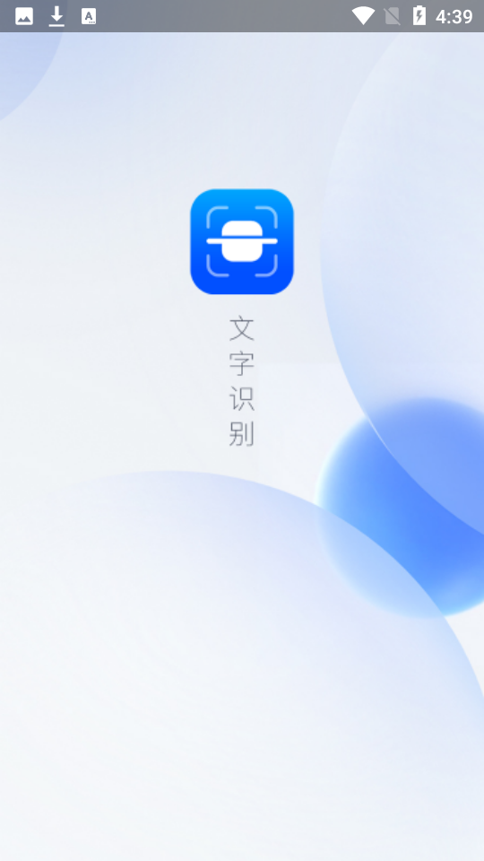 拍圖識字精靈app手機版