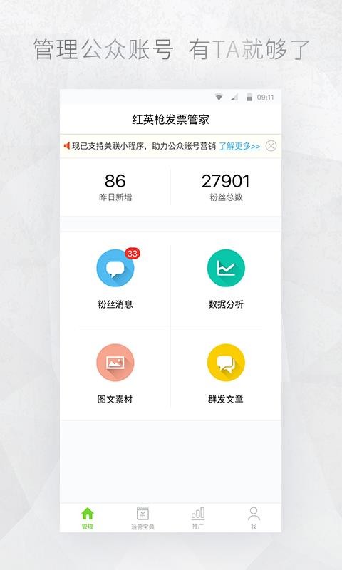 公眾號(hào)助手