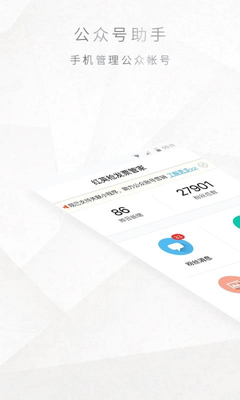 公眾號(hào)助手