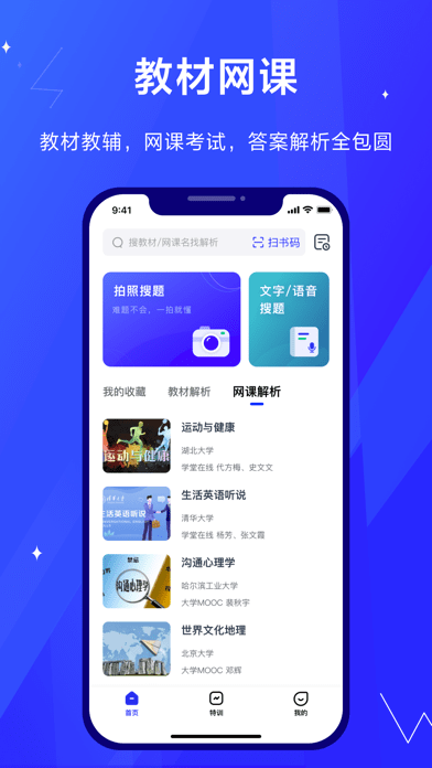 考途app安卓版