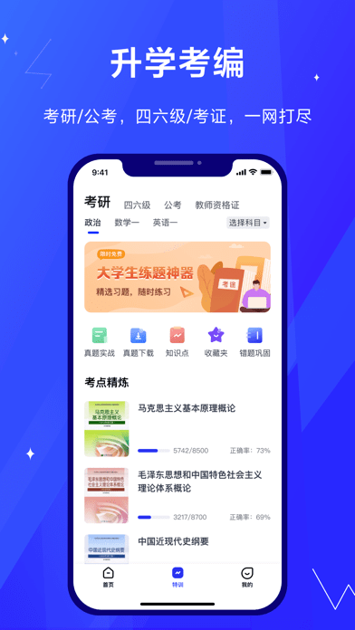 考途app安卓版