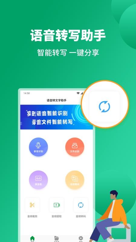 語音轉(zhuǎn)文字助手