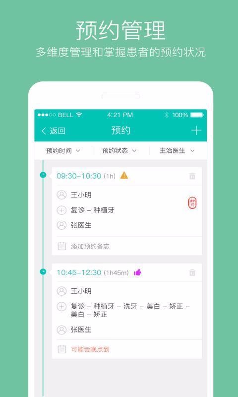 牙醫(yī)管家