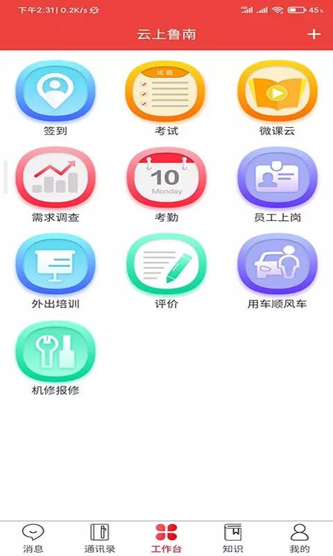 云上魯南