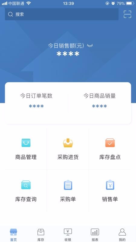 精臣進銷存