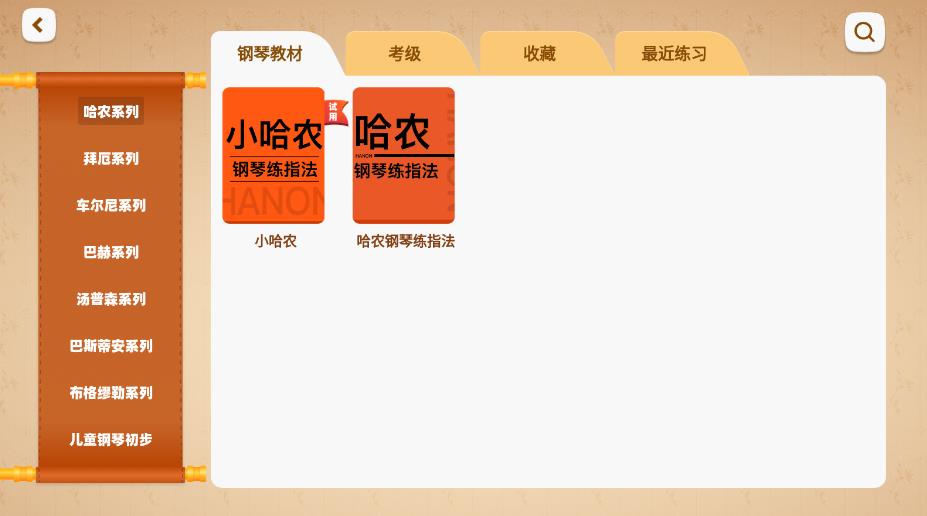 來音智能陪練安卓版