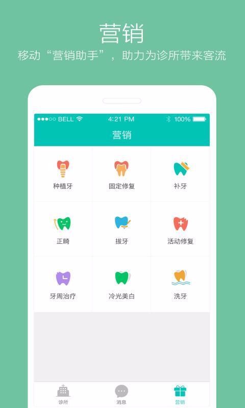 牙醫(yī)管家