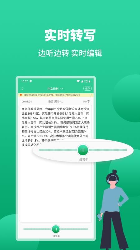 語音轉(zhuǎn)文字助手