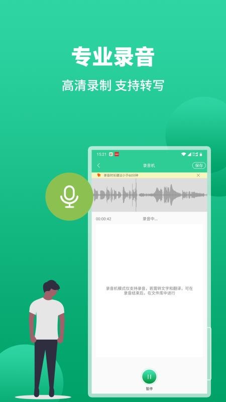 語音轉(zhuǎn)文字助手