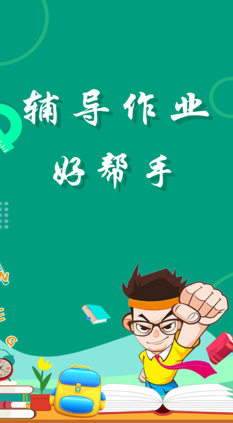 搜題幫手app手機(jī)版