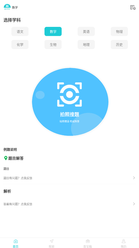搜題幫手app手機(jī)版