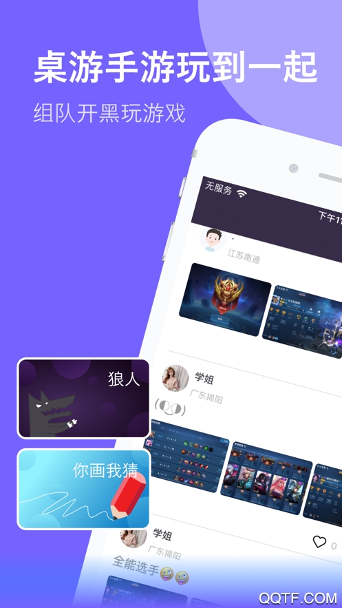 同桌游戲App最新版(頭號玩咖)