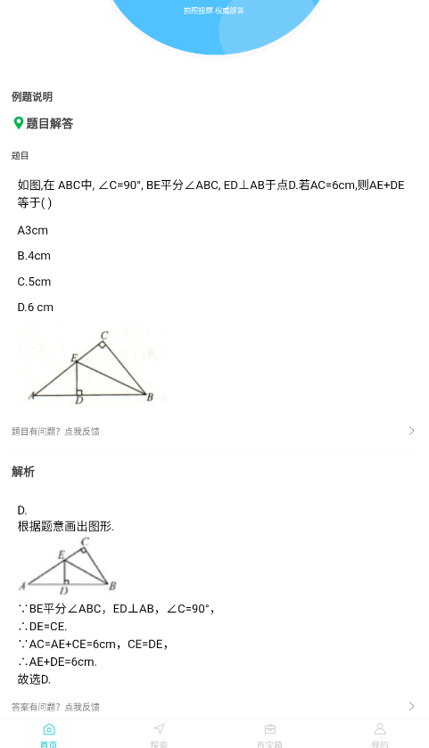 搜題幫手app手機(jī)版