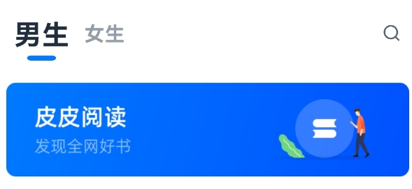 皮皮閱讀app去廣告版