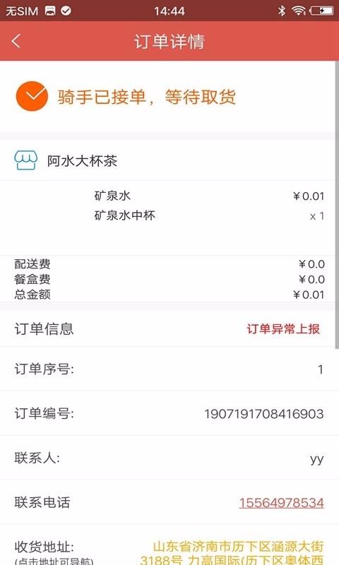 超級騎手