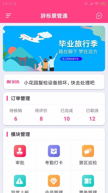 辭櫟景管通