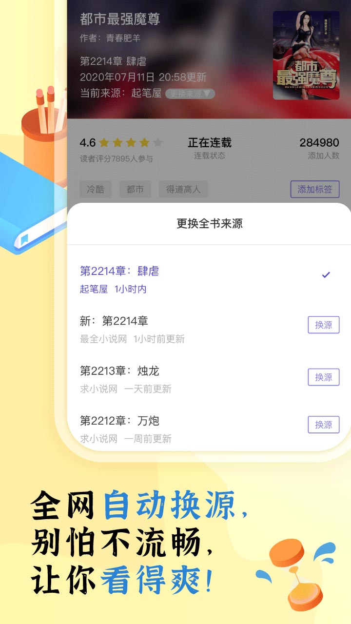 飯團(tuán)看書去廣告純凈版
