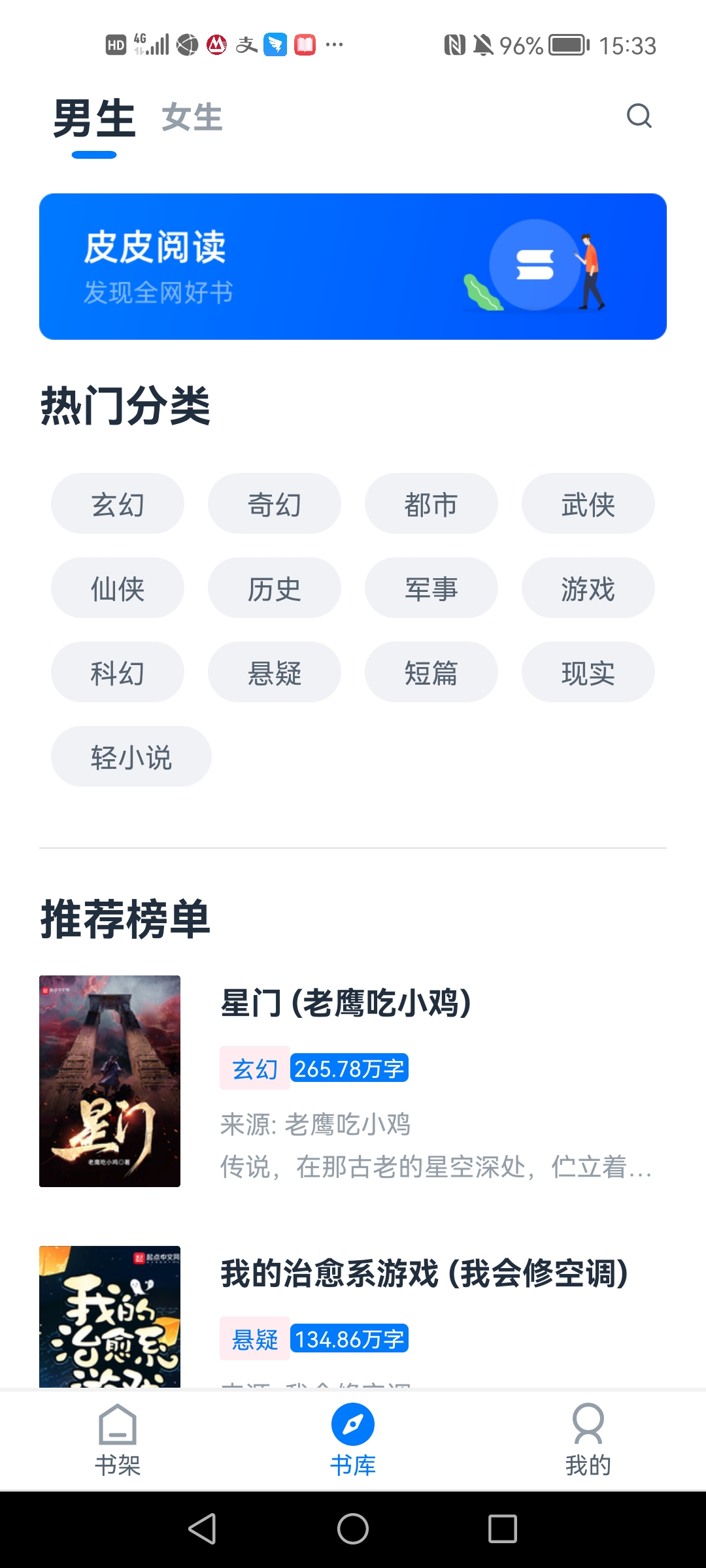 皮皮閱讀app去廣告版